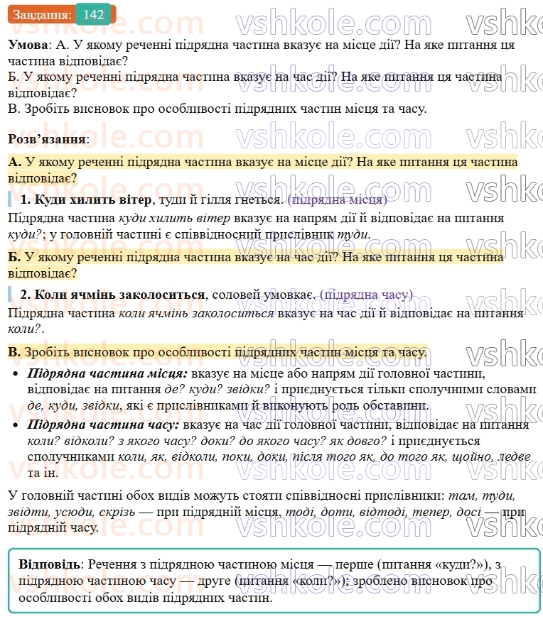 9-ukrayinska-mova-ov-zabolotnij--skladnopidryadne-rechennya-16-skladnopidryadni-rechennya-z-pidryadnimi-chastinami-mistsya-ta-chasu-142.jpg