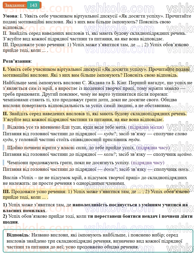 9-ukrayinska-mova-ov-zabolotnij--skladnopidryadne-rechennya-16-skladnopidryadni-rechennya-z-pidryadnimi-chastinami-mistsya-ta-chasu-143.jpg