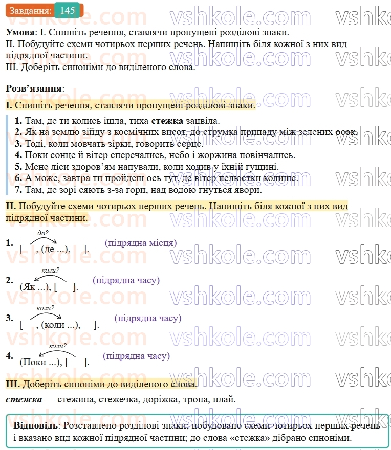 9-ukrayinska-mova-ov-zabolotnij--skladnopidryadne-rechennya-16-skladnopidryadni-rechennya-z-pidryadnimi-chastinami-mistsya-ta-chasu-145.jpg