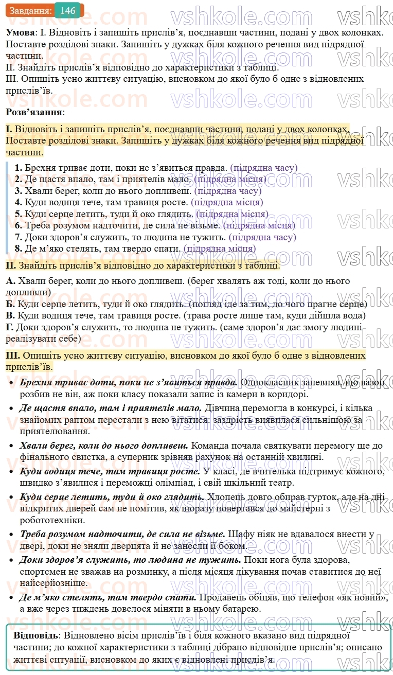 9-ukrayinska-mova-ov-zabolotnij--skladnopidryadne-rechennya-16-skladnopidryadni-rechennya-z-pidryadnimi-chastinami-mistsya-ta-chasu-146.jpg