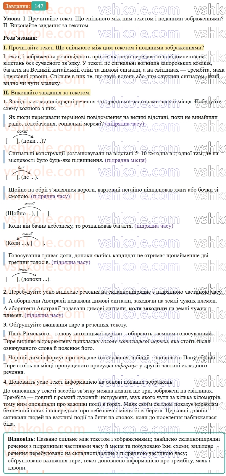 9-ukrayinska-mova-ov-zabolotnij--skladnopidryadne-rechennya-16-skladnopidryadni-rechennya-z-pidryadnimi-chastinami-mistsya-ta-chasu-147.jpg