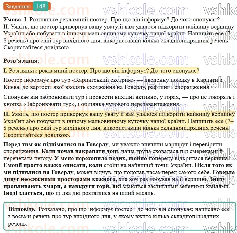 9-ukrayinska-mova-ov-zabolotnij--skladnopidryadne-rechennya-16-skladnopidryadni-rechennya-z-pidryadnimi-chastinami-mistsya-ta-chasu-148.jpg