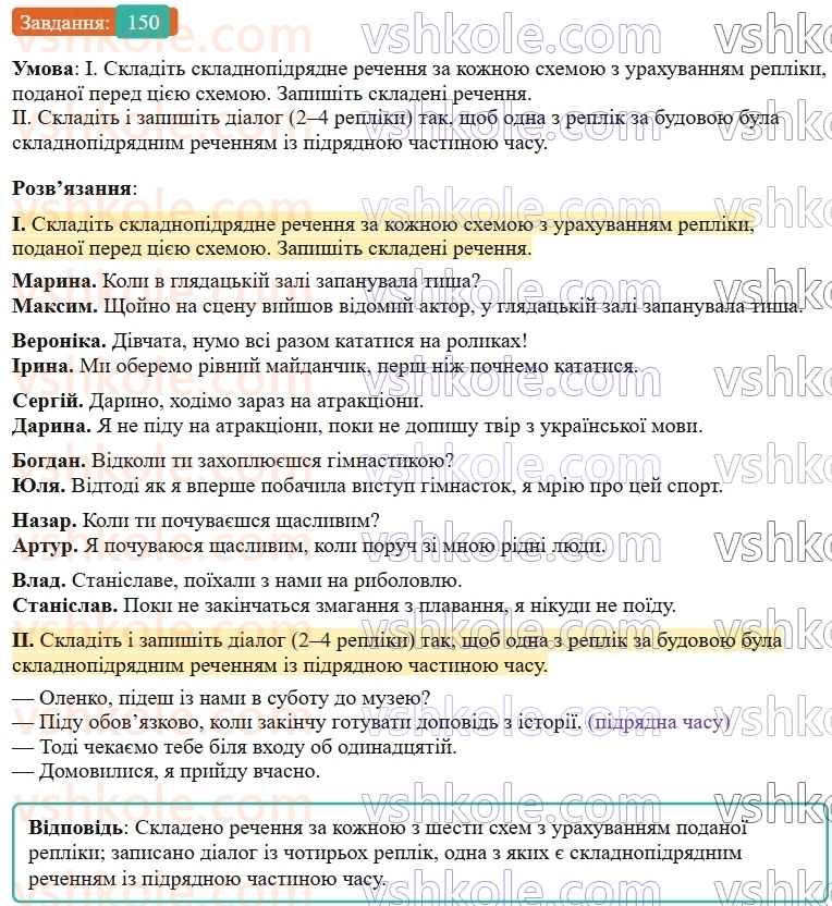 9-ukrayinska-mova-ov-zabolotnij--skladnopidryadne-rechennya-16-skladnopidryadni-rechennya-z-pidryadnimi-chastinami-mistsya-ta-chasu-150.jpg