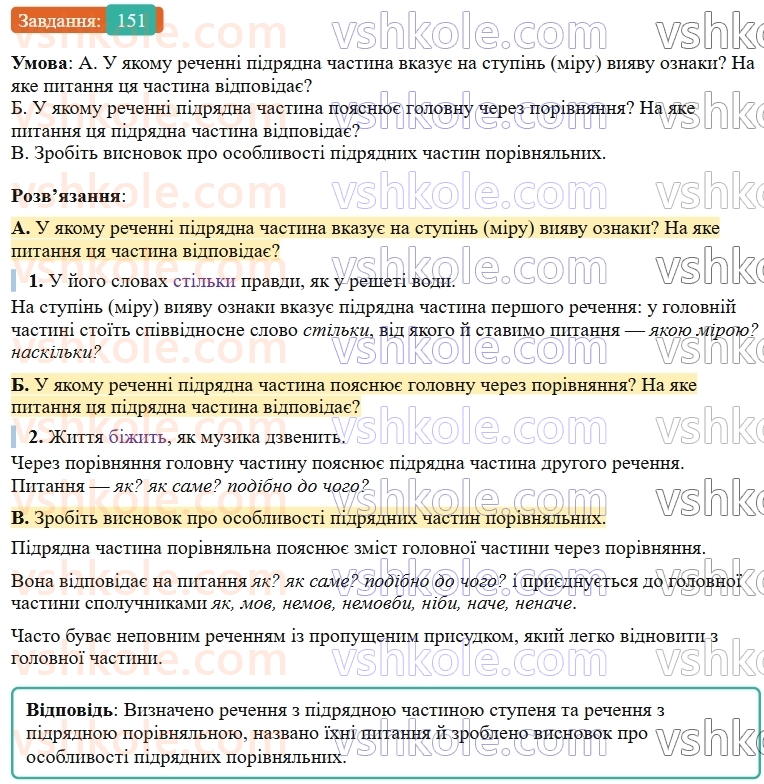 9-ukrayinska-mova-ov-zabolotnij--skladnopidryadne-rechennya-17-skladnopidryadni-rechennya-z-pidryadnimi-chastinami-sposobu-diyi-i-stupenya-ta-z-pidryadnimi-porivnyalnimi-151.jpg