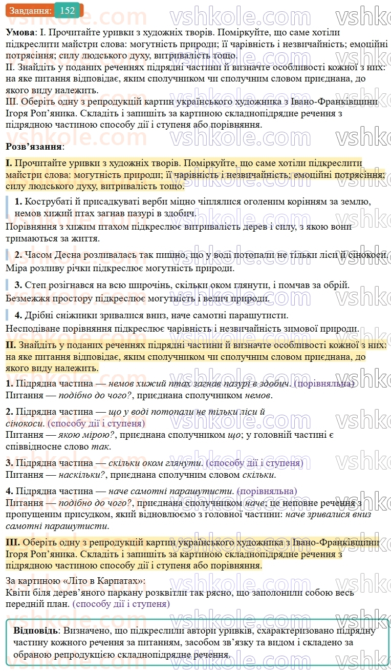 9-ukrayinska-mova-ov-zabolotnij--skladnopidryadne-rechennya-17-skladnopidryadni-rechennya-z-pidryadnimi-chastinami-sposobu-diyi-i-stupenya-ta-z-pidryadnimi-porivnyalnimi-152.jpg
