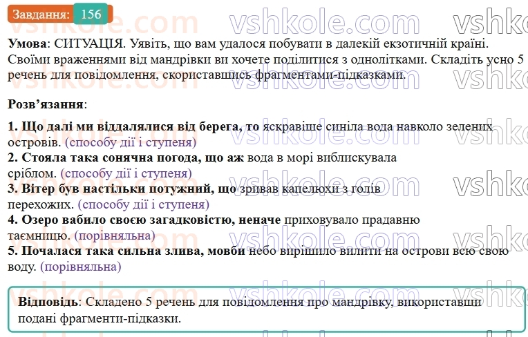 9-ukrayinska-mova-ov-zabolotnij--skladnopidryadne-rechennya-17-skladnopidryadni-rechennya-z-pidryadnimi-chastinami-sposobu-diyi-i-stupenya-ta-z-pidryadnimi-porivnyalnimi-156.jpg