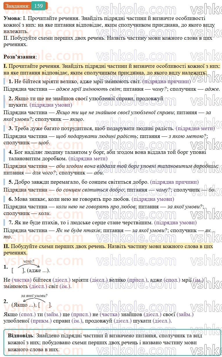 9-ukrayinska-mova-ov-zabolotnij--skladnopidryadne-rechennya-18-skladnopidryadni-rechennya-z-pidryadnimi-chastinami-umovi-prichini-j-meti-159.jpg