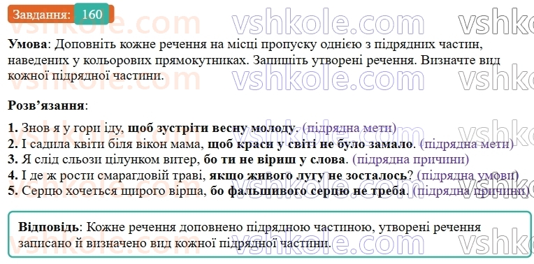 9-ukrayinska-mova-ov-zabolotnij--skladnopidryadne-rechennya-18-skladnopidryadni-rechennya-z-pidryadnimi-chastinami-umovi-prichini-j-meti-160.jpg