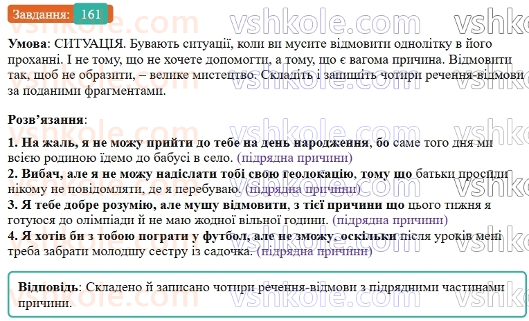 9-ukrayinska-mova-ov-zabolotnij--skladnopidryadne-rechennya-18-skladnopidryadni-rechennya-z-pidryadnimi-chastinami-umovi-prichini-j-meti-161.jpg