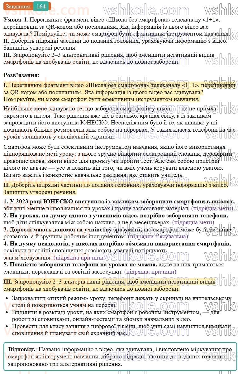 9-ukrayinska-mova-ov-zabolotnij--skladnopidryadne-rechennya-18-skladnopidryadni-rechennya-z-pidryadnimi-chastinami-umovi-prichini-j-meti-164.jpg