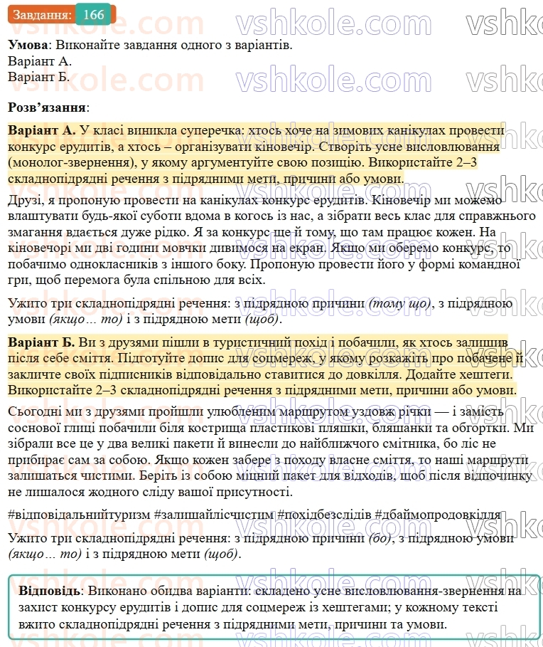 9-ukrayinska-mova-ov-zabolotnij--skladnopidryadne-rechennya-18-skladnopidryadni-rechennya-z-pidryadnimi-chastinami-umovi-prichini-j-meti-166.jpg