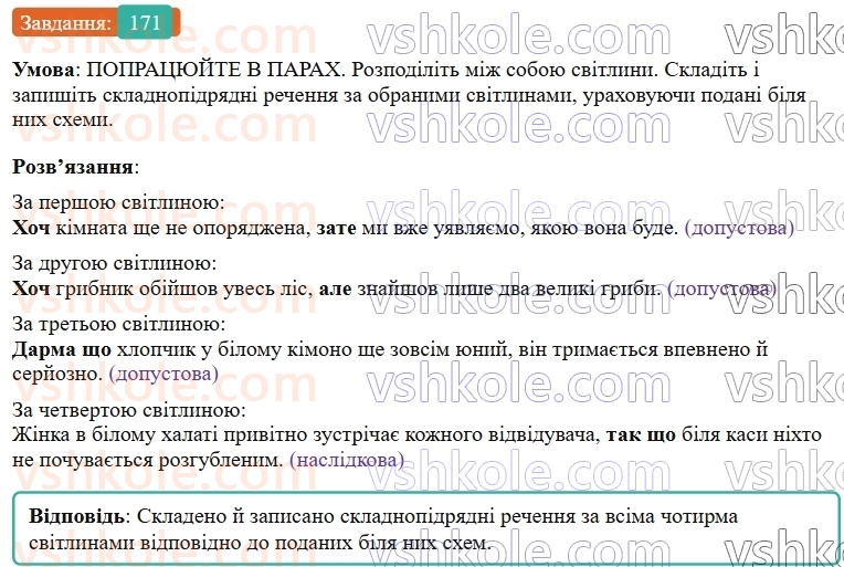 9-ukrayinska-mova-ov-zabolotnij--skladnopidryadne-rechennya-19-skladnopidryadni-rechennya-z-pidryadnimi-chastinami-dopustovim-j-naslidkovimi-171.jpg