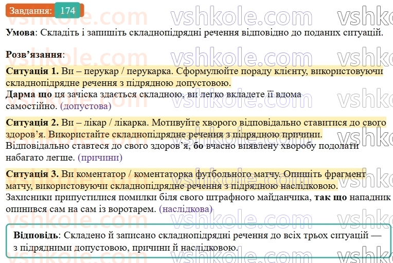 9-ukrayinska-mova-ov-zabolotnij--skladnopidryadne-rechennya-19-skladnopidryadni-rechennya-z-pidryadnimi-chastinami-dopustovim-j-naslidkovimi-174.jpg