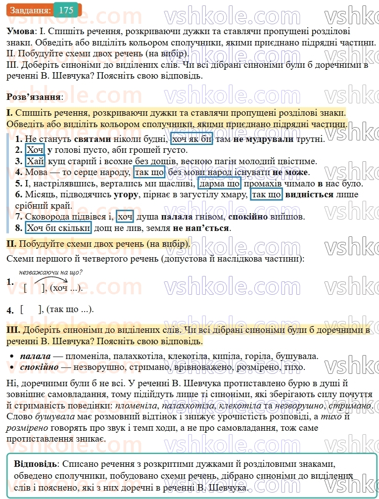 9-ukrayinska-mova-ov-zabolotnij--skladnopidryadne-rechennya-19-skladnopidryadni-rechennya-z-pidryadnimi-chastinami-dopustovim-j-naslidkovimi-175.jpg