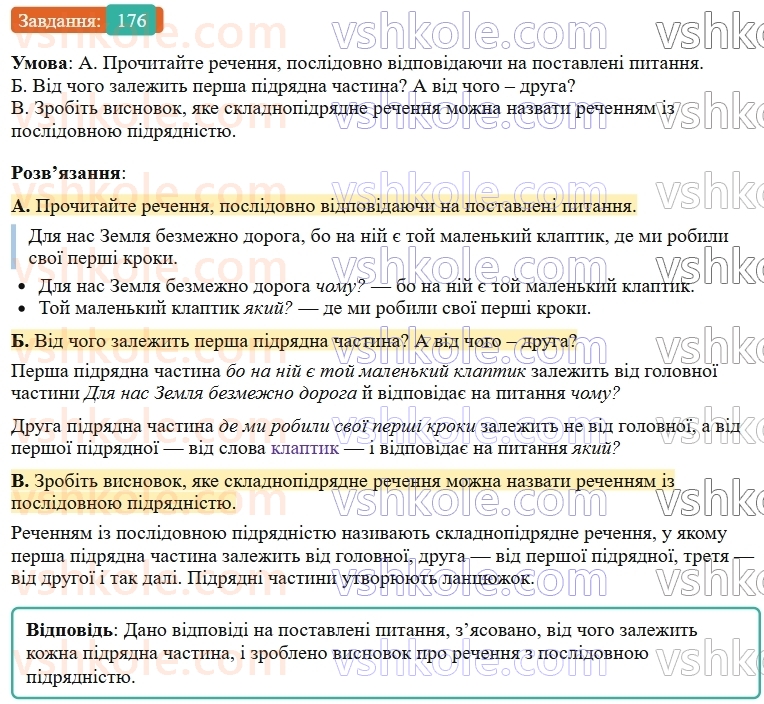 9-ukrayinska-mova-ov-zabolotnij--skladnopidryadne-rechennya-20-skladnopidryadni-rechennya-z-kilkoma-pidryadnimi-chastinami-176.jpg