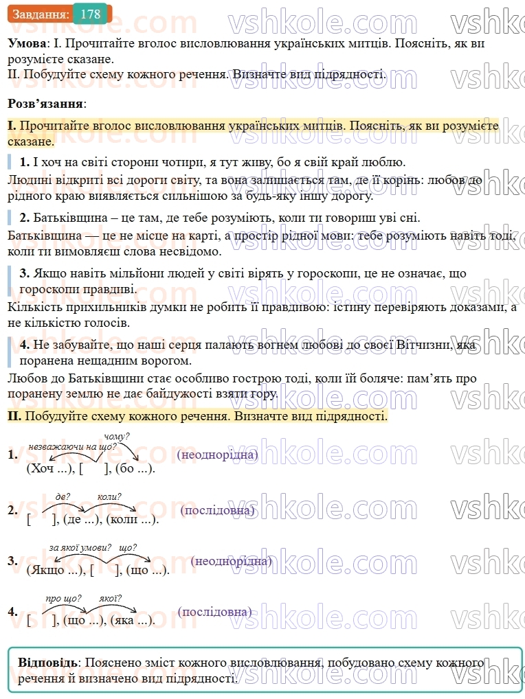 9-ukrayinska-mova-ov-zabolotnij--skladnopidryadne-rechennya-20-skladnopidryadni-rechennya-z-kilkoma-pidryadnimi-chastinami-178.jpg