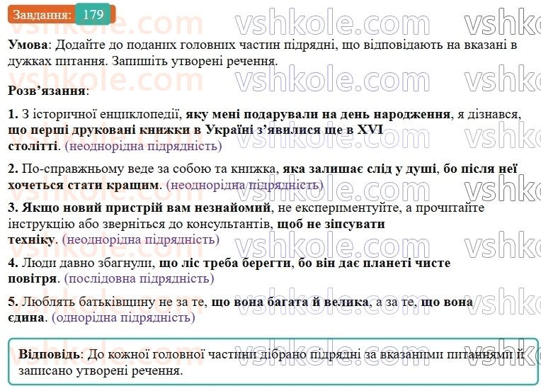 9-ukrayinska-mova-ov-zabolotnij--skladnopidryadne-rechennya-20-skladnopidryadni-rechennya-z-kilkoma-pidryadnimi-chastinami-179.jpg