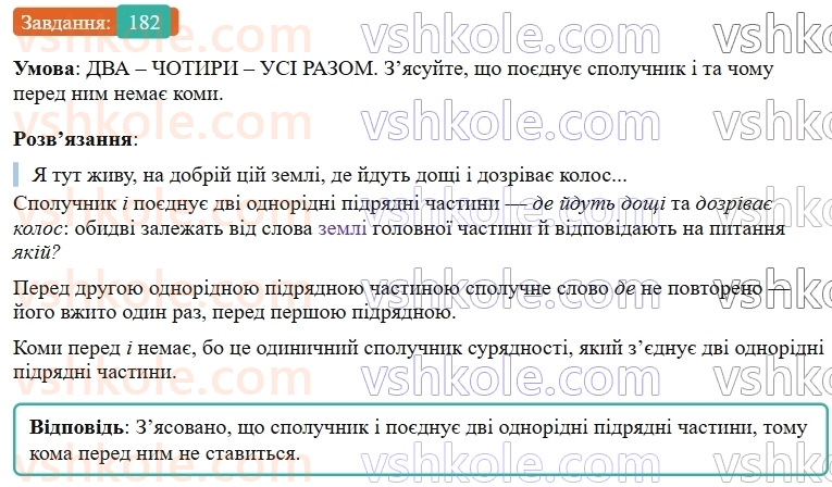 9-ukrayinska-mova-ov-zabolotnij--skladnopidryadne-rechennya-20-skladnopidryadni-rechennya-z-kilkoma-pidryadnimi-chastinami-182.jpg