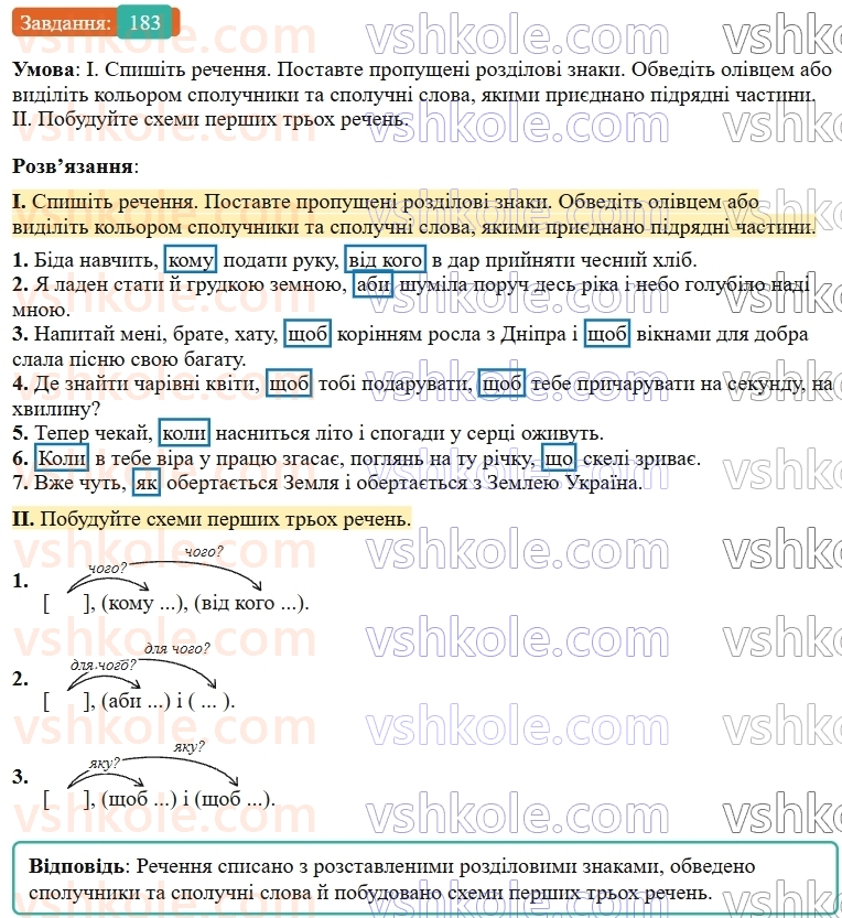 9-ukrayinska-mova-ov-zabolotnij--skladnopidryadne-rechennya-20-skladnopidryadni-rechennya-z-kilkoma-pidryadnimi-chastinami-183.jpg