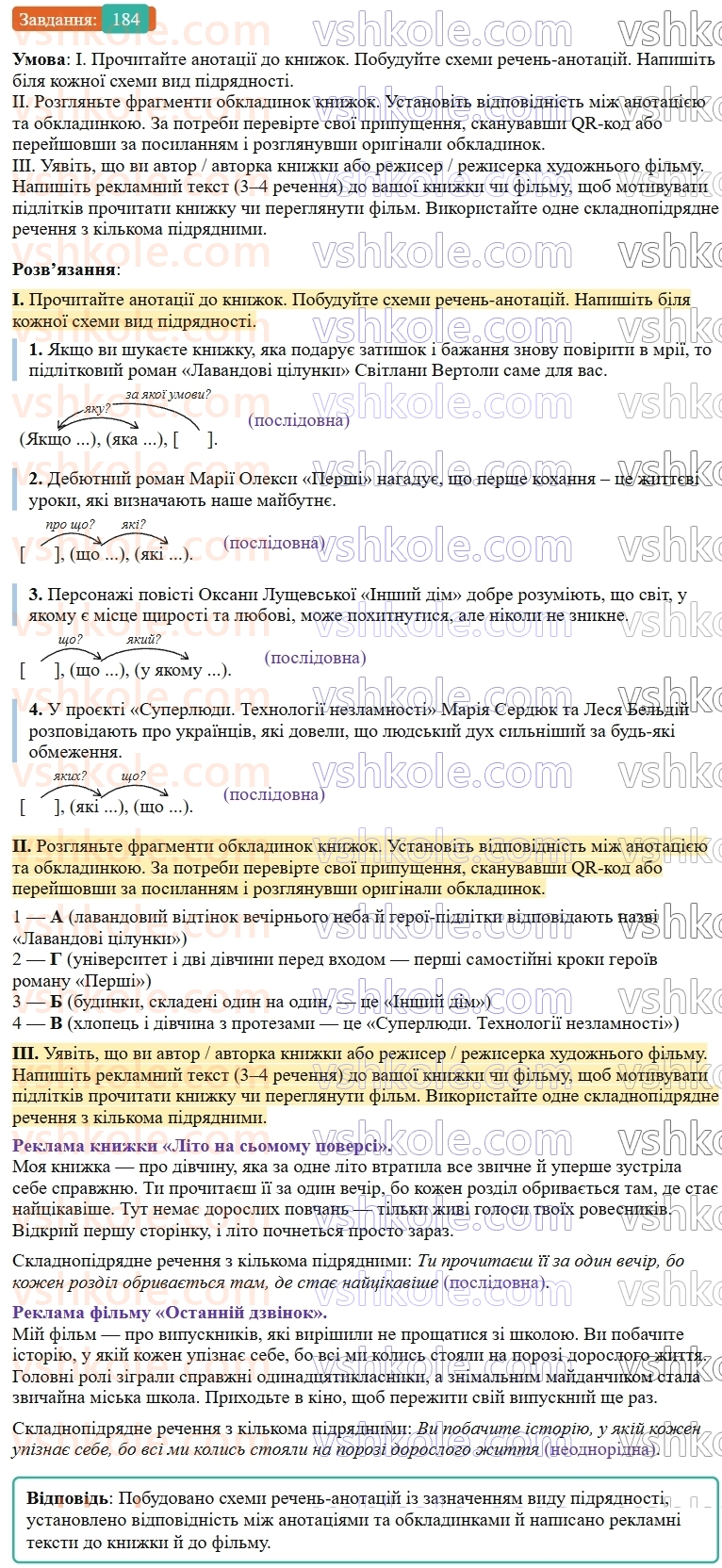 9-ukrayinska-mova-ov-zabolotnij--skladnopidryadne-rechennya-20-skladnopidryadni-rechennya-z-kilkoma-pidryadnimi-chastinami-184.jpg