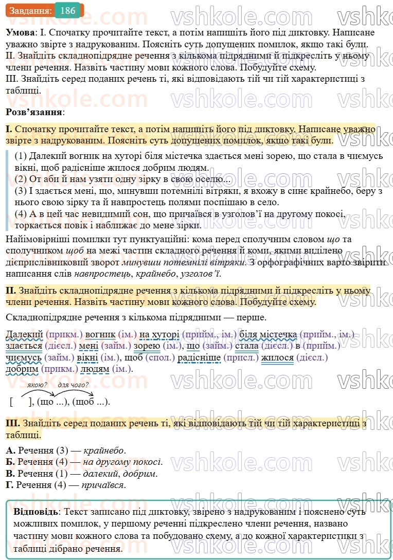 9-ukrayinska-mova-ov-zabolotnij--skladnopidryadne-rechennya-20-skladnopidryadni-rechennya-z-kilkoma-pidryadnimi-chastinami-186.jpg