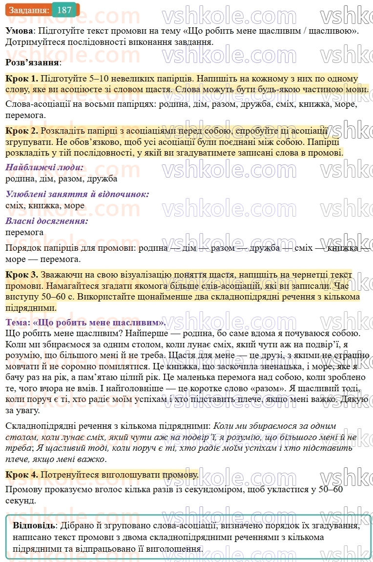 9-ukrayinska-mova-ov-zabolotnij--skladnopidryadne-rechennya-20-skladnopidryadni-rechennya-z-kilkoma-pidryadnimi-chastinami-187.jpg