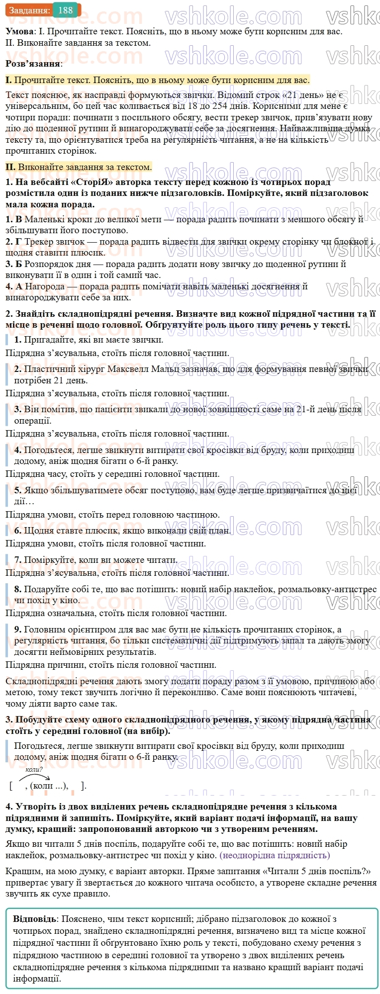 9-ukrayinska-mova-ov-zabolotnij--skladnopidryadne-rechennya-21-uzagalnennya-vivchenogo-z-temi-skladnopidryadne-rechennya-188.jpg