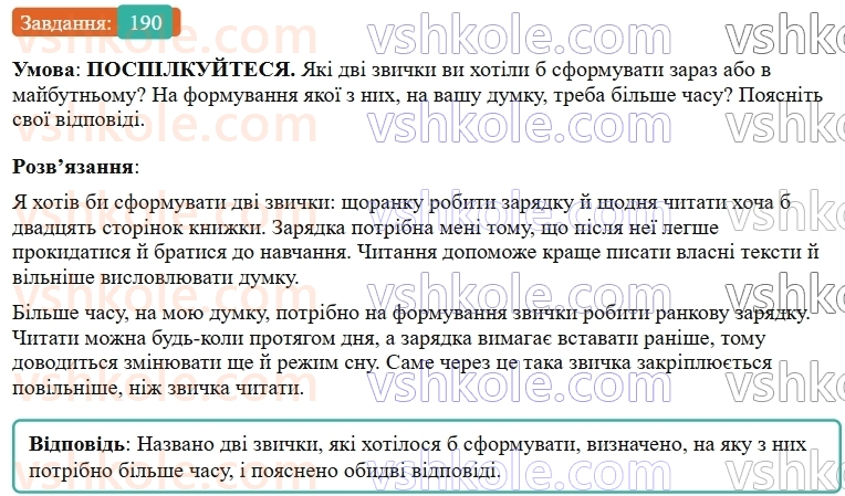 9-ukrayinska-mova-ov-zabolotnij--skladnopidryadne-rechennya-21-uzagalnennya-vivchenogo-z-temi-skladnopidryadne-rechennya-190.jpg