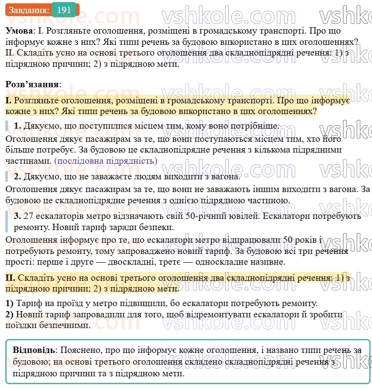 9-ukrayinska-mova-ov-zabolotnij--skladnopidryadne-rechennya-21-uzagalnennya-vivchenogo-z-temi-skladnopidryadne-rechennya-191.jpg