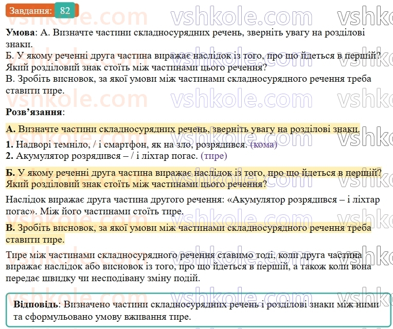 9-ukrayinska-mova-ov-zabolotnij--skladnosuryadne-rechennya-10-tire-mizh-chastinami-skladnosuryadnogo-rechennya-82.jpg