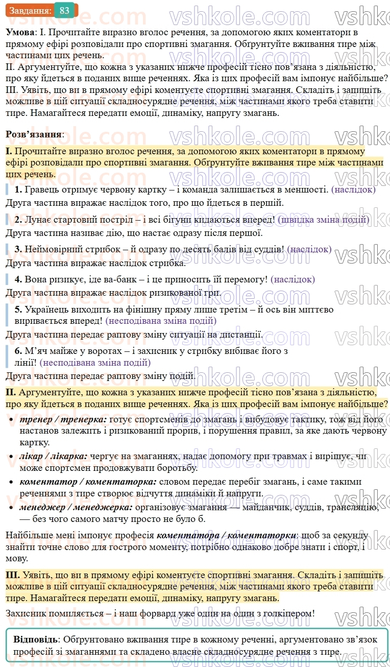 9-ukrayinska-mova-ov-zabolotnij--skladnosuryadne-rechennya-10-tire-mizh-chastinami-skladnosuryadnogo-rechennya-83.jpg