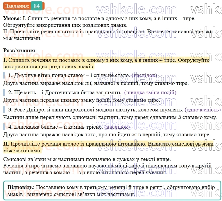 9-ukrayinska-mova-ov-zabolotnij--skladnosuryadne-rechennya-10-tire-mizh-chastinami-skladnosuryadnogo-rechennya-84.jpg