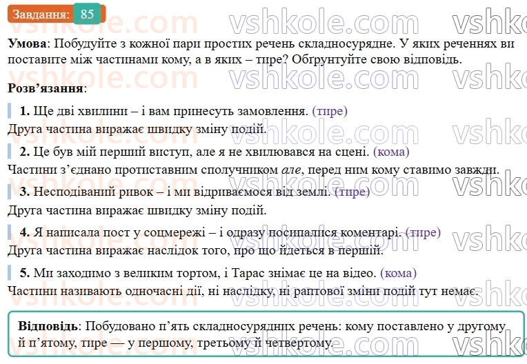 9-ukrayinska-mova-ov-zabolotnij--skladnosuryadne-rechennya-10-tire-mizh-chastinami-skladnosuryadnogo-rechennya-85.jpg
