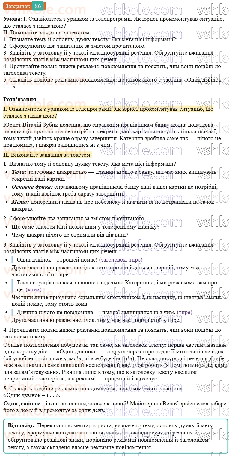 9-ukrayinska-mova-ov-zabolotnij--skladnosuryadne-rechennya-10-tire-mizh-chastinami-skladnosuryadnogo-rechennya-86.jpg