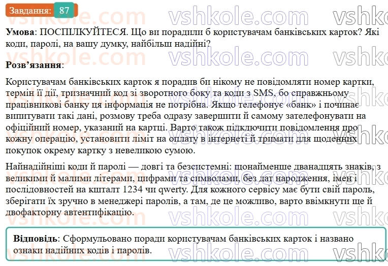 9-ukrayinska-mova-ov-zabolotnij--skladnosuryadne-rechennya-10-tire-mizh-chastinami-skladnosuryadnogo-rechennya-87.jpg