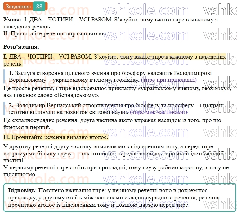9-ukrayinska-mova-ov-zabolotnij--skladnosuryadne-rechennya-10-tire-mizh-chastinami-skladnosuryadnogo-rechennya-88.jpg