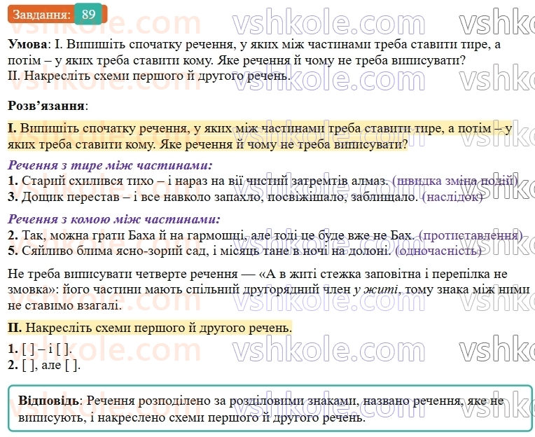 9-ukrayinska-mova-ov-zabolotnij--skladnosuryadne-rechennya-10-tire-mizh-chastinami-skladnosuryadnogo-rechennya-89.jpg