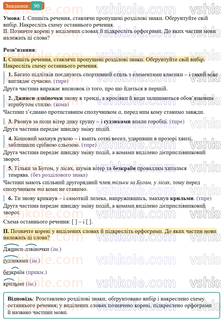 9-ukrayinska-mova-ov-zabolotnij--skladnosuryadne-rechennya-10-tire-mizh-chastinami-skladnosuryadnogo-rechennya-90.jpg
