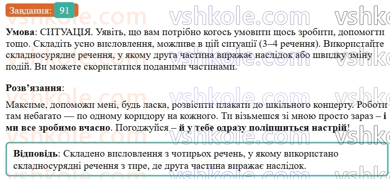 9-ukrayinska-mova-ov-zabolotnij--skladnosuryadne-rechennya-10-tire-mizh-chastinami-skladnosuryadnogo-rechennya-91.jpg