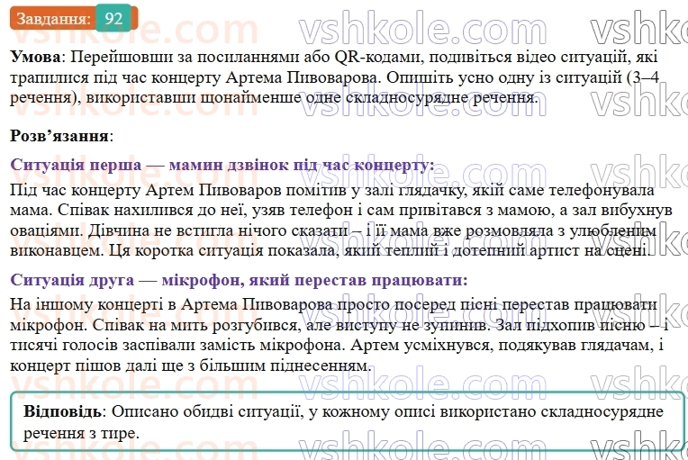 9-ukrayinska-mova-ov-zabolotnij--skladnosuryadne-rechennya-10-tire-mizh-chastinami-skladnosuryadnogo-rechennya-92.jpg