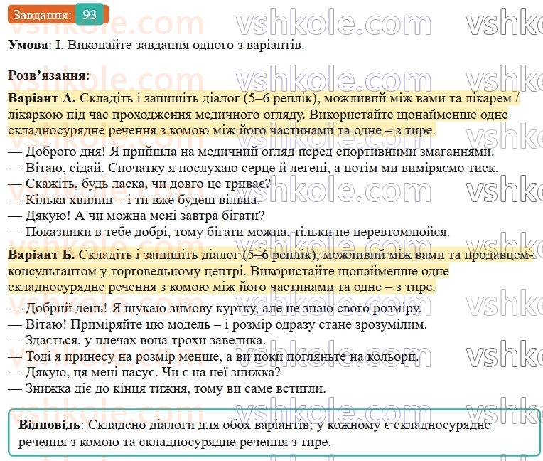 9-ukrayinska-mova-ov-zabolotnij--skladnosuryadne-rechennya-10-tire-mizh-chastinami-skladnosuryadnogo-rechennya-93.jpg