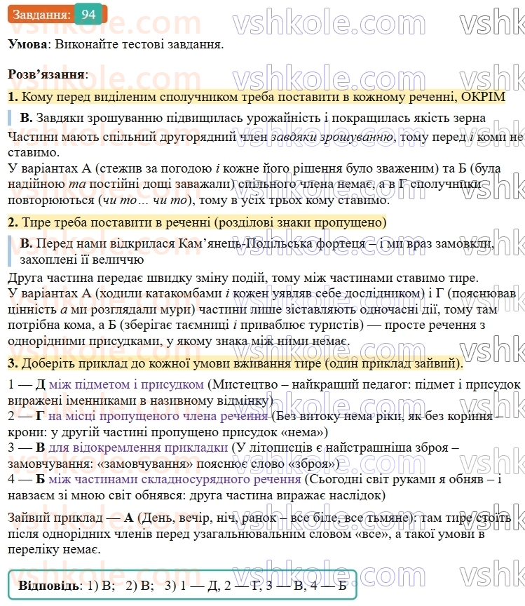 9-ukrayinska-mova-ov-zabolotnij--skladnosuryadne-rechennya-10-tire-mizh-chastinami-skladnosuryadnogo-rechennya-94.jpg