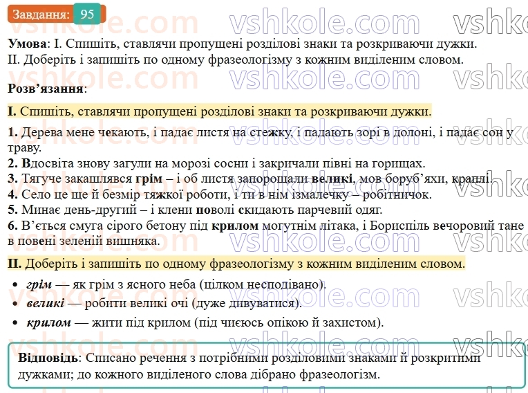 9-ukrayinska-mova-ov-zabolotnij--skladnosuryadne-rechennya-10-tire-mizh-chastinami-skladnosuryadnogo-rechennya-95.jpg