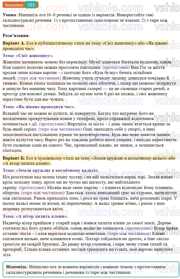 9-ukrayinska-mova-ov-zabolotnij--skladnosuryadne-rechennya-11-uzagalnennya-vivchenogo-z-temi-skladnosuryadne-rechennya-101.jpg