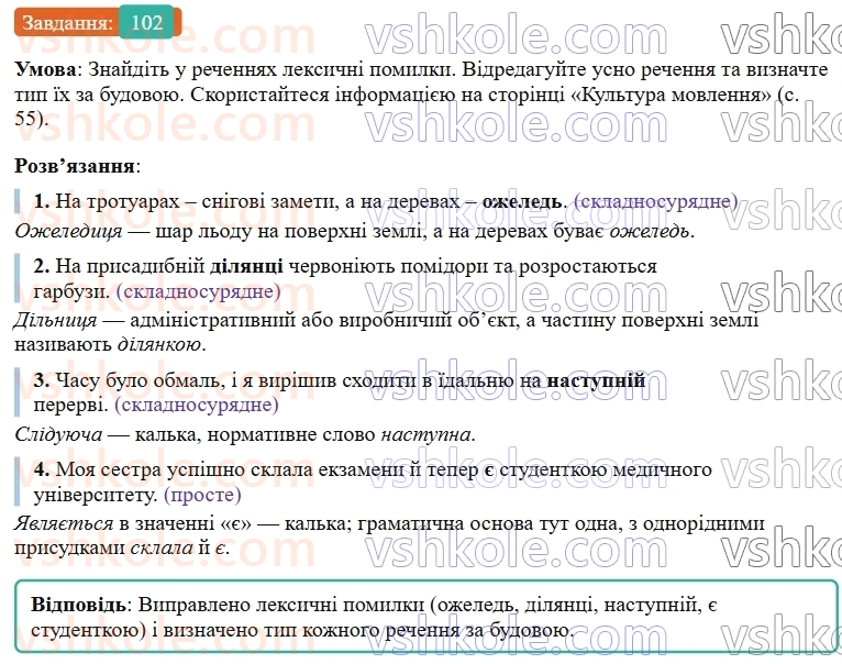 9-ukrayinska-mova-ov-zabolotnij--skladnosuryadne-rechennya-11-uzagalnennya-vivchenogo-z-temi-skladnosuryadne-rechennya-102.jpg