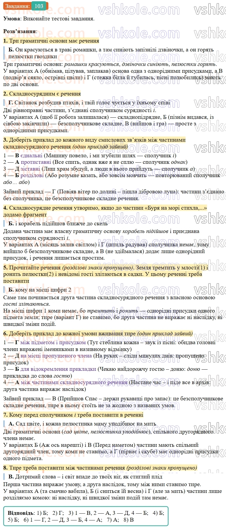 9-ukrayinska-mova-ov-zabolotnij--skladnosuryadne-rechennya-11-uzagalnennya-vivchenogo-z-temi-skladnosuryadne-rechennya-103.jpg