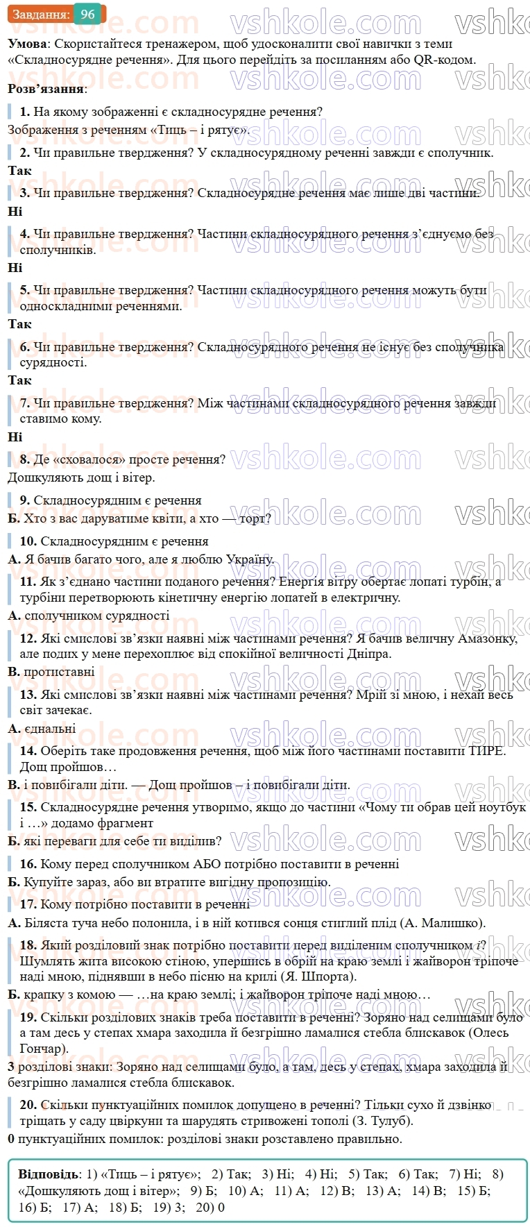 9-ukrayinska-mova-ov-zabolotnij--skladnosuryadne-rechennya-11-uzagalnennya-vivchenogo-z-temi-skladnosuryadne-rechennya-96.jpg
