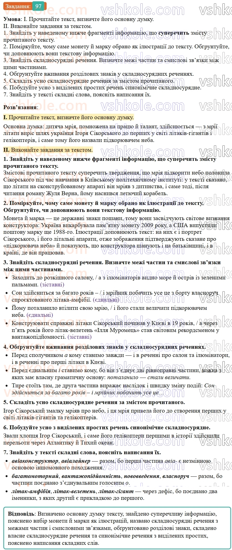 9-ukrayinska-mova-ov-zabolotnij--skladnosuryadne-rechennya-11-uzagalnennya-vivchenogo-z-temi-skladnosuryadne-rechennya-97.jpg