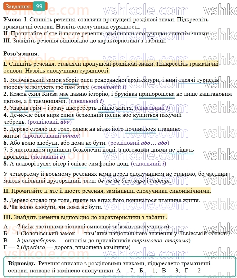 9-ukrayinska-mova-ov-zabolotnij--skladnosuryadne-rechennya-11-uzagalnennya-vivchenogo-z-temi-skladnosuryadne-rechennya-99.jpg