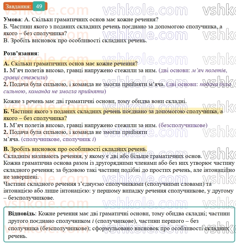 9-ukrayinska-mova-ov-zabolotnij--skladnosuryadne-rechennya-7-osoblivosti-skladnogo-rechennya-49.jpg